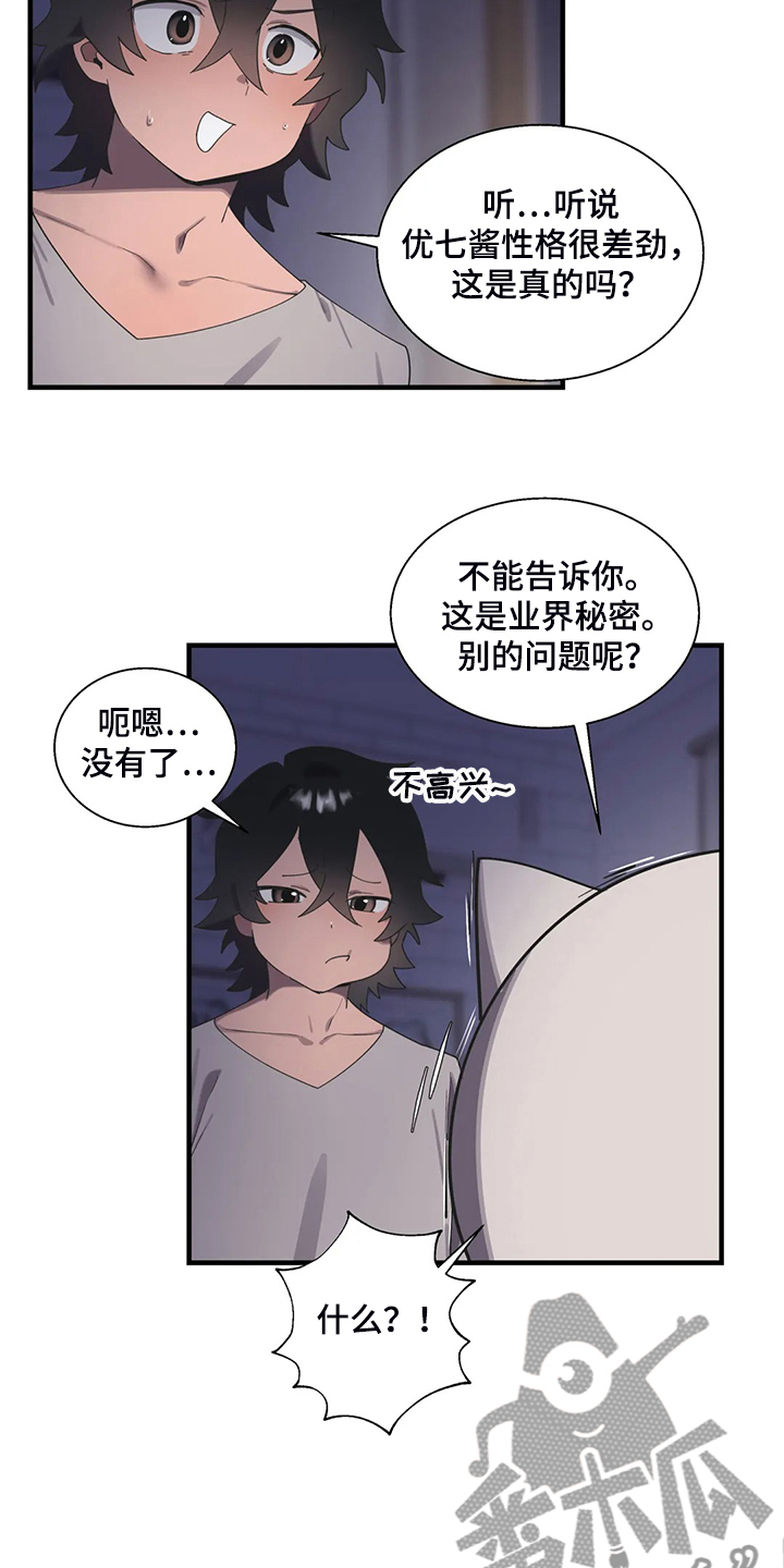 兄弟你胖了改编歌词漫画,第38章：突然不想了4图