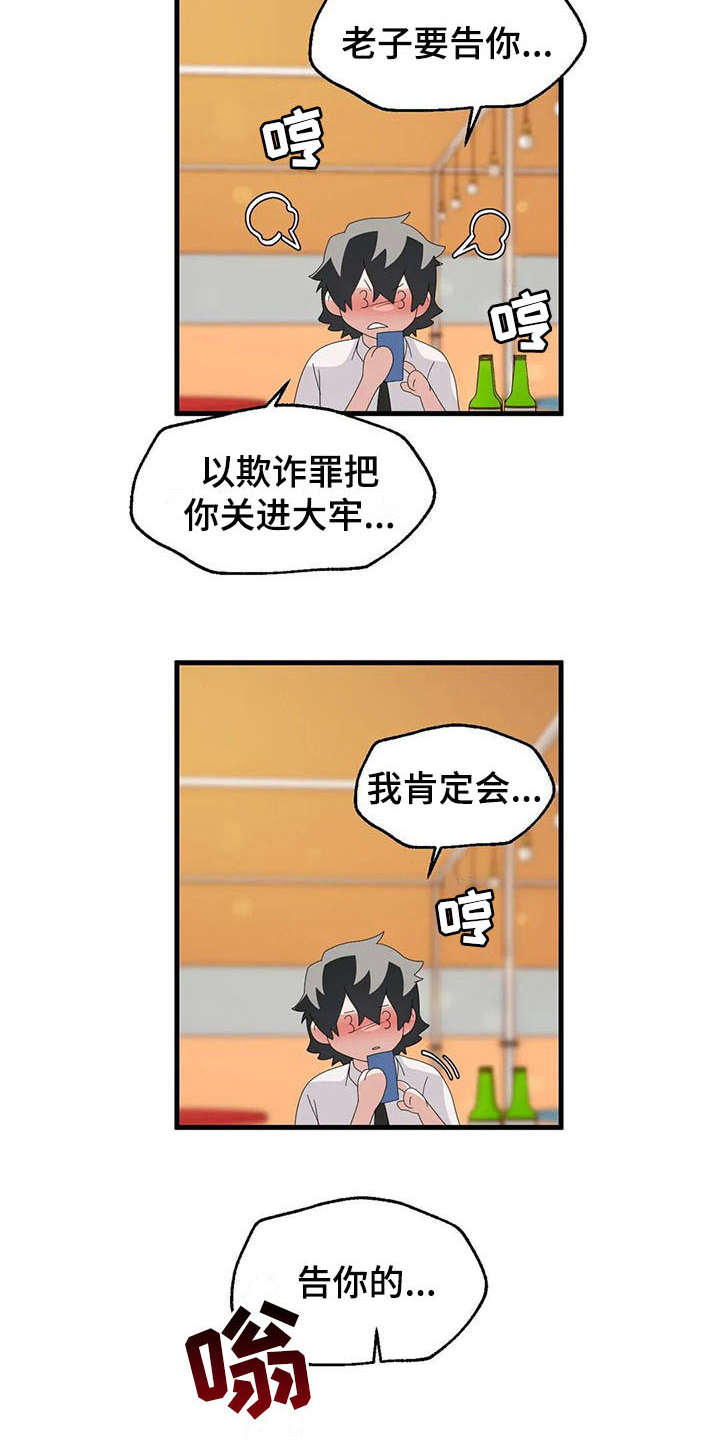 兄弟你累了也该歇歇了漫画,第8章：借酒消愁3图