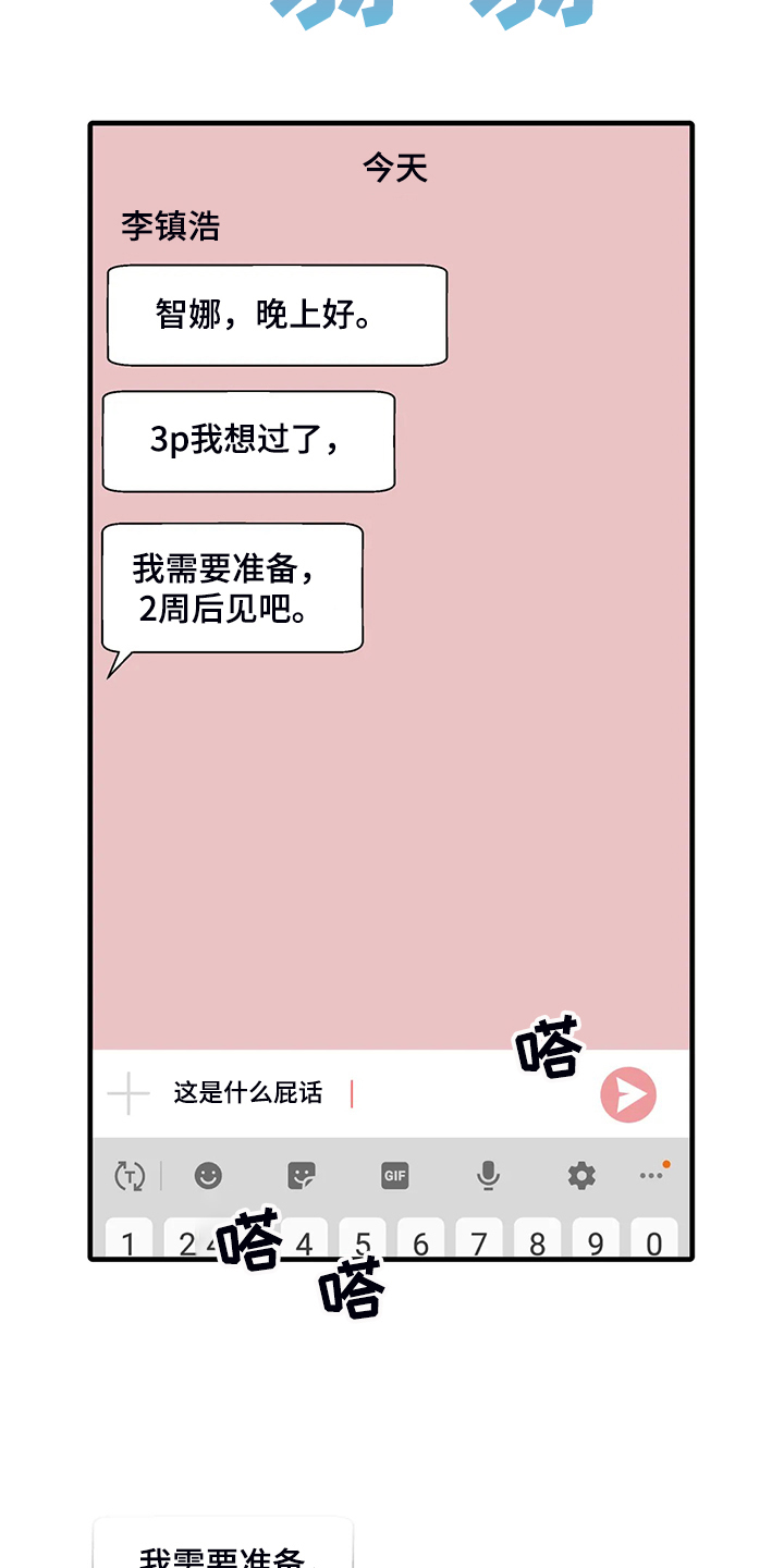 兄弟你看这是我刚买的碗,的歌名漫画,第38章：突然不想了5图