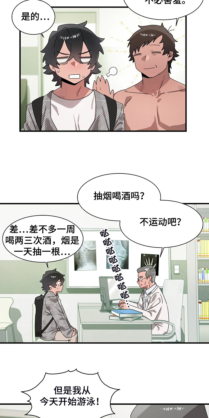 兄弟你娶我老婆吧免费阅读全文李芳菲漫画,第29章：看医生2图