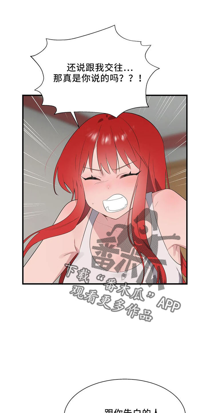 兄弟你是东北人吗漫画,第60章：是你吧4图