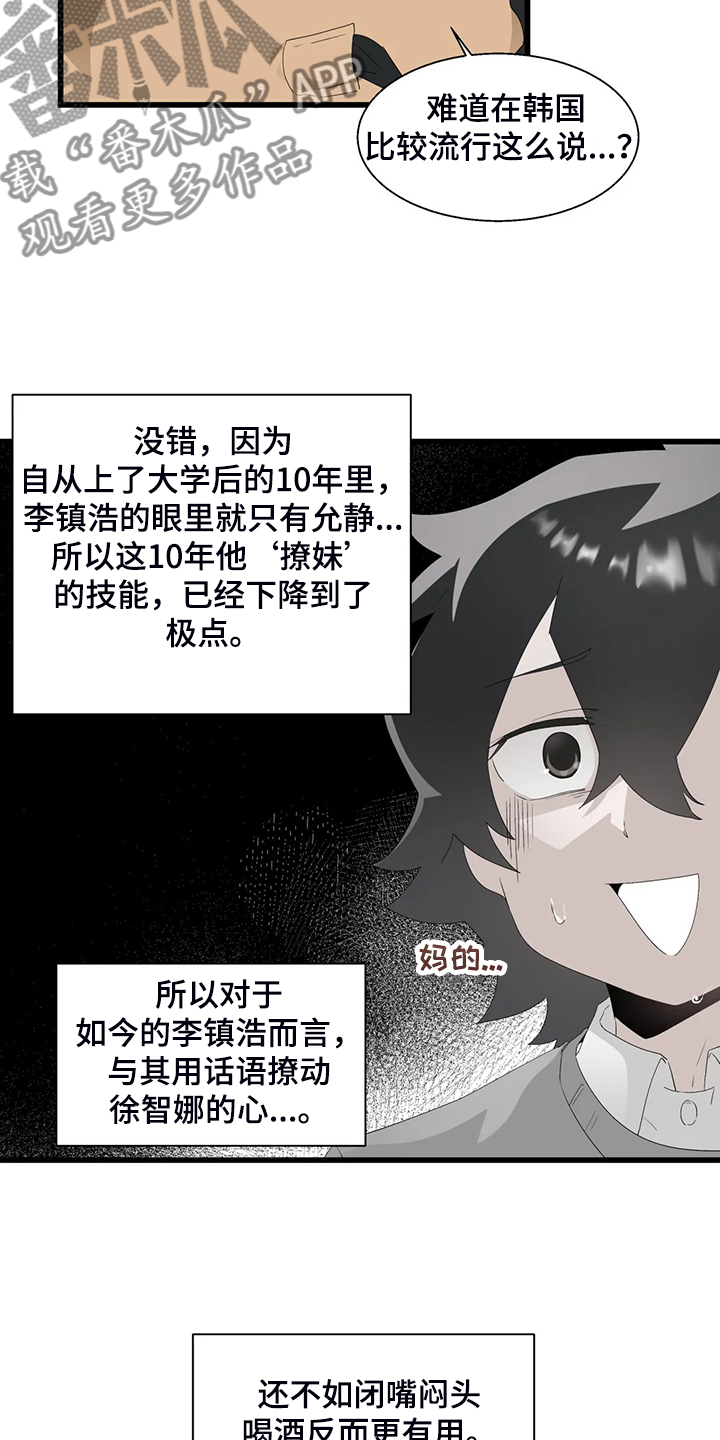 你是你兄弟漫画,第23章：紧张5图