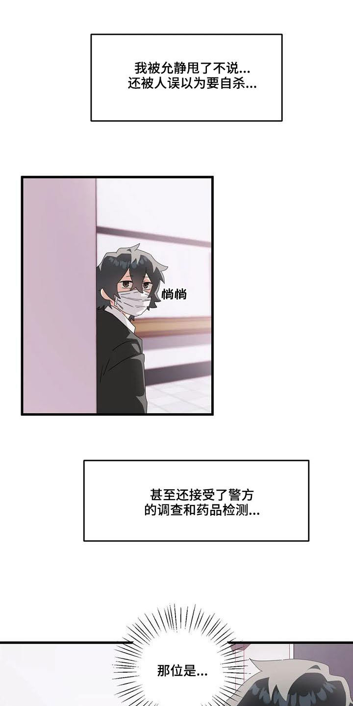 兄弟是你吗是什么歌漫画,第18章：醒来5图