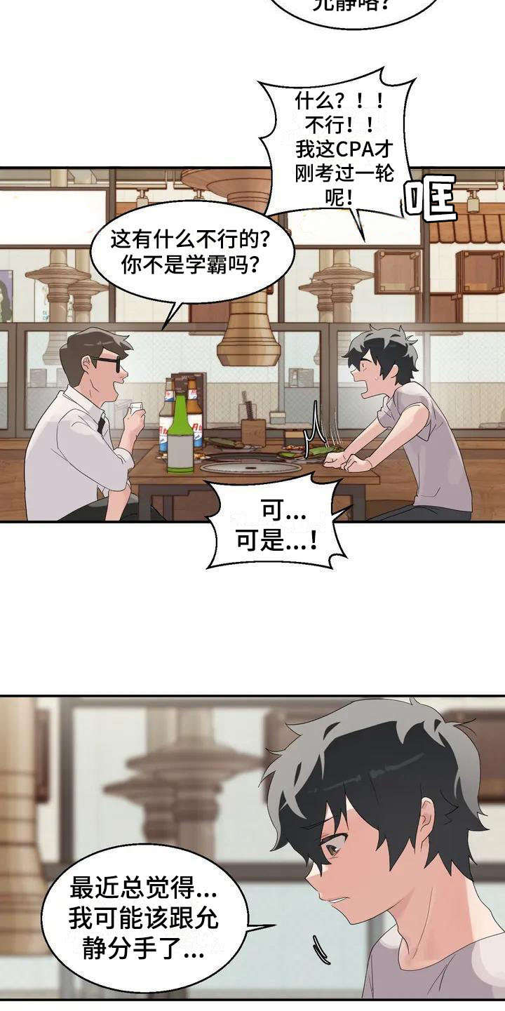 兄弟你娶我老婆吧在线阅读全文漫画,第1章：新生情侣3图