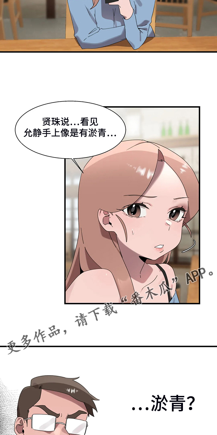 兄弟你老了原版漫画,第30章：学游泳3图