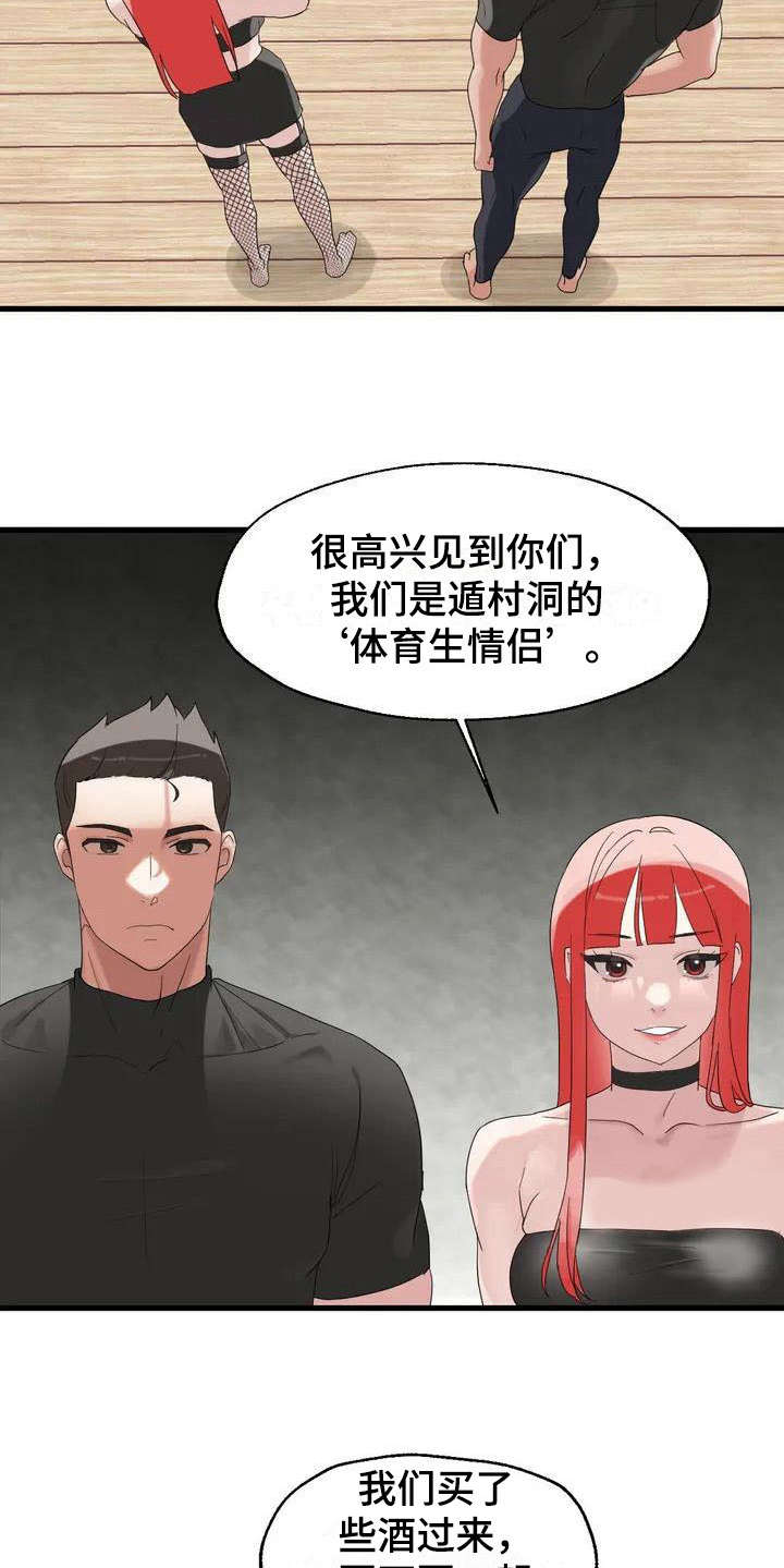兄弟你是真不挑食啊漫画,第3章：同意了1图