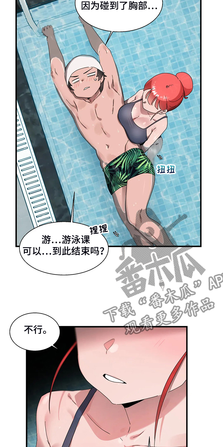兄弟你是谁漫画,第30章：学游泳3图