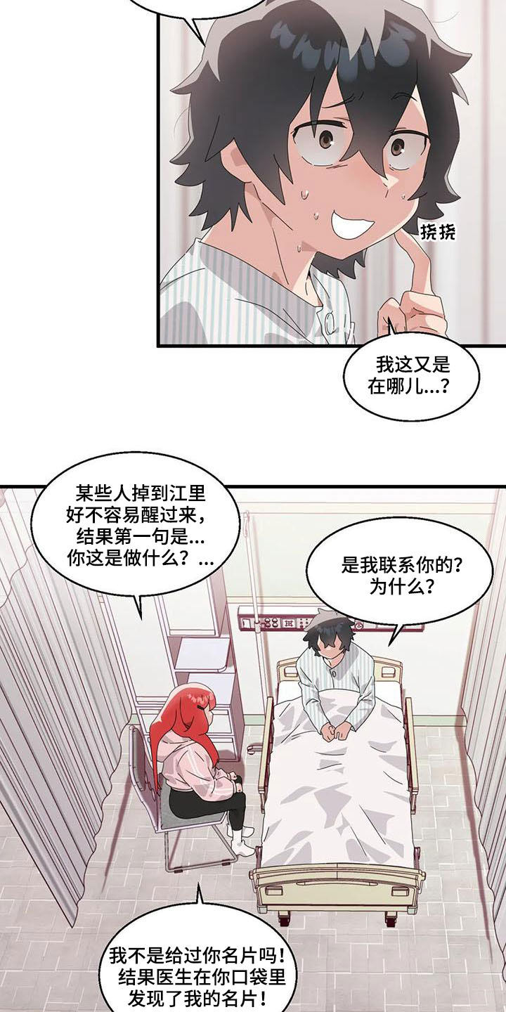 兄弟你瘦了抖音最火版漫画,第17章：陷入昏迷3图