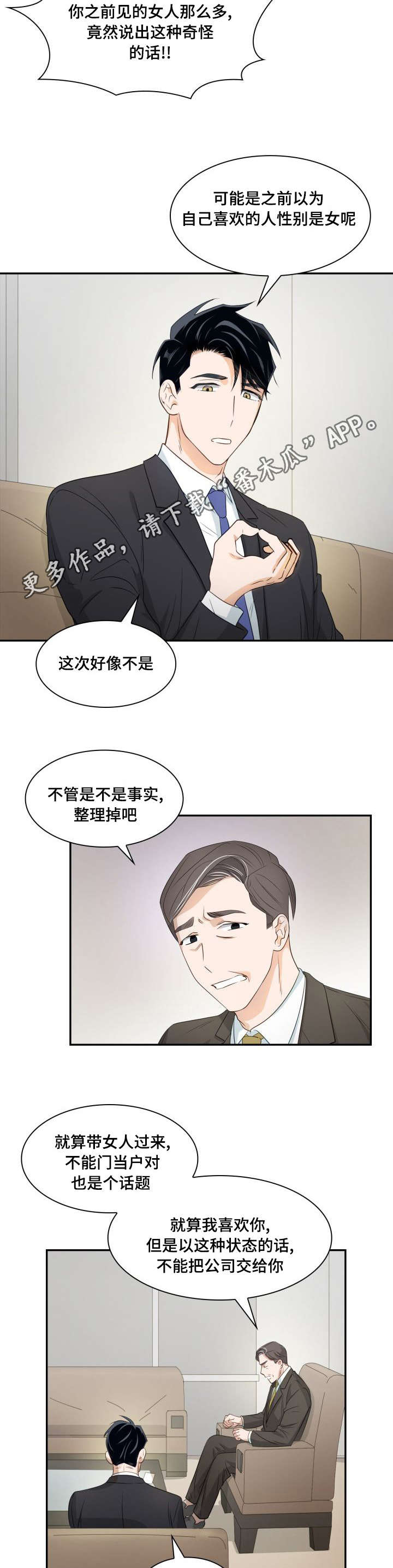 囚禁目的漫画,第23章：为爱疯狂5图