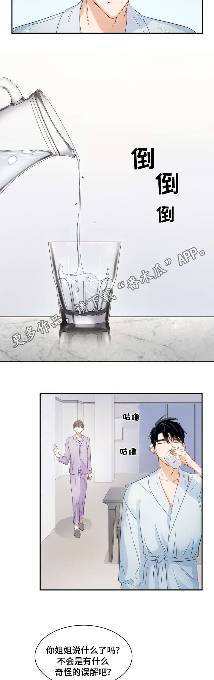 囚禁目的漫画,第18章：那交往吧3图