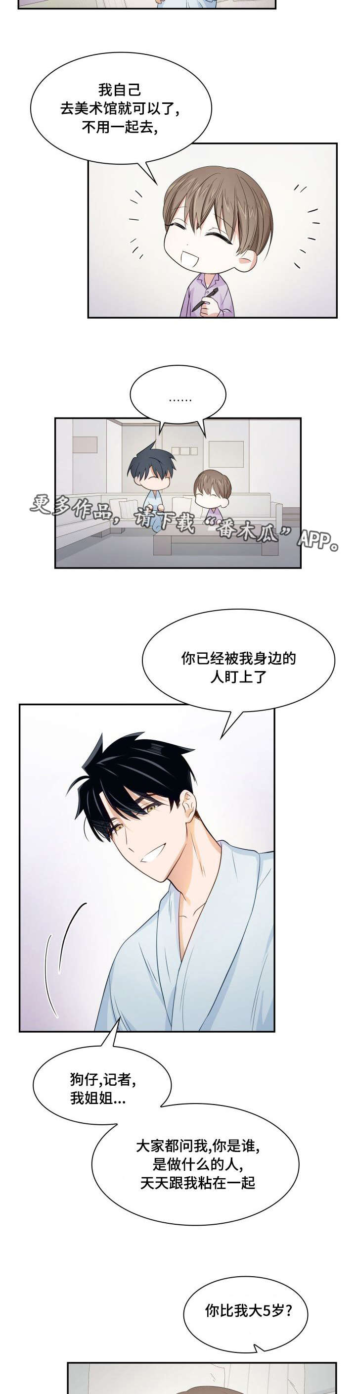 囚禁目的漫画,第21章：恋爱合同3图