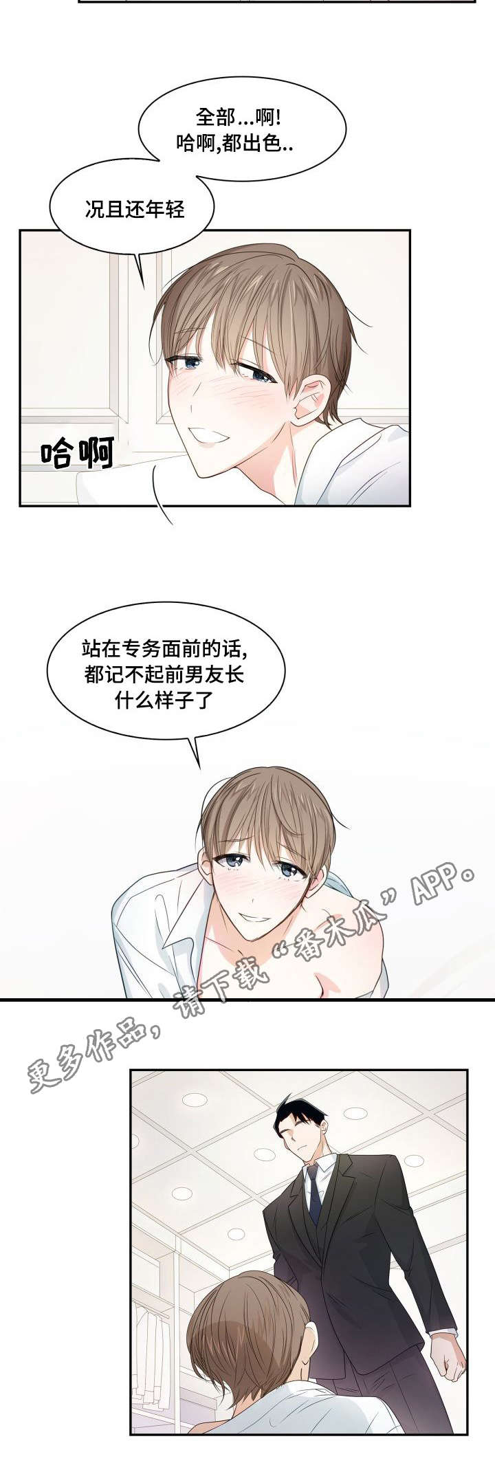 囚禁目的漫画,第11章：邀请约会5图