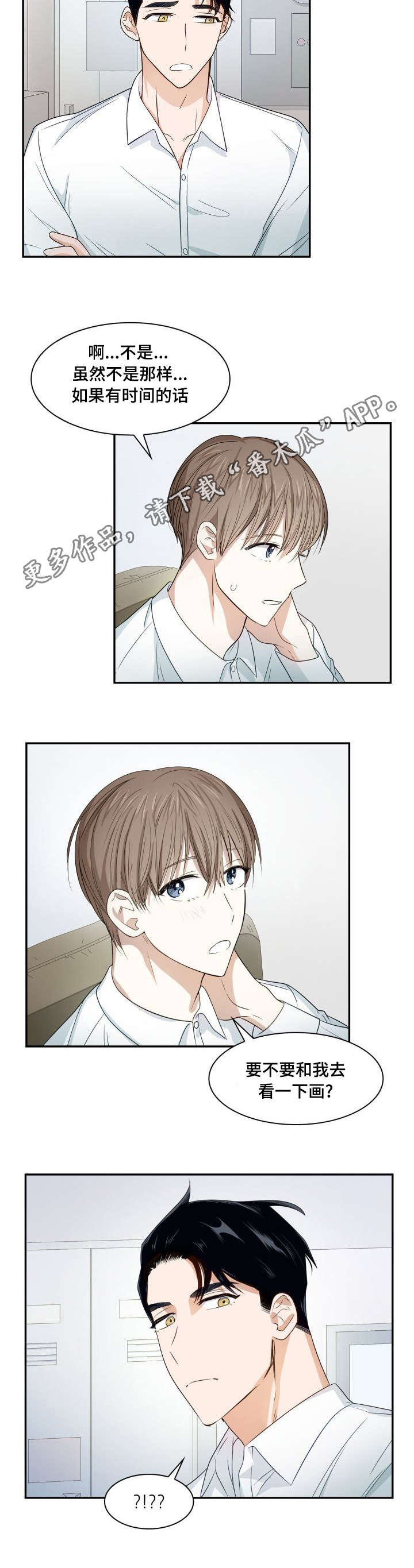 囚禁目的漫画,第10章：有时间吗2图