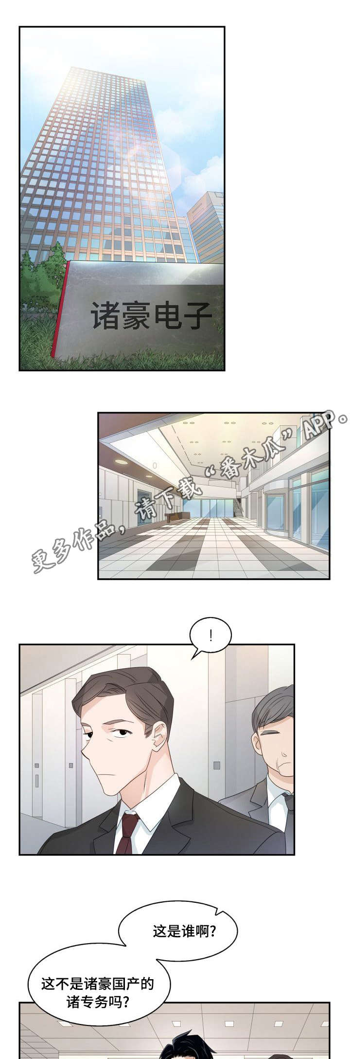 囚禁目的漫画,第12章：傲慢无礼1图