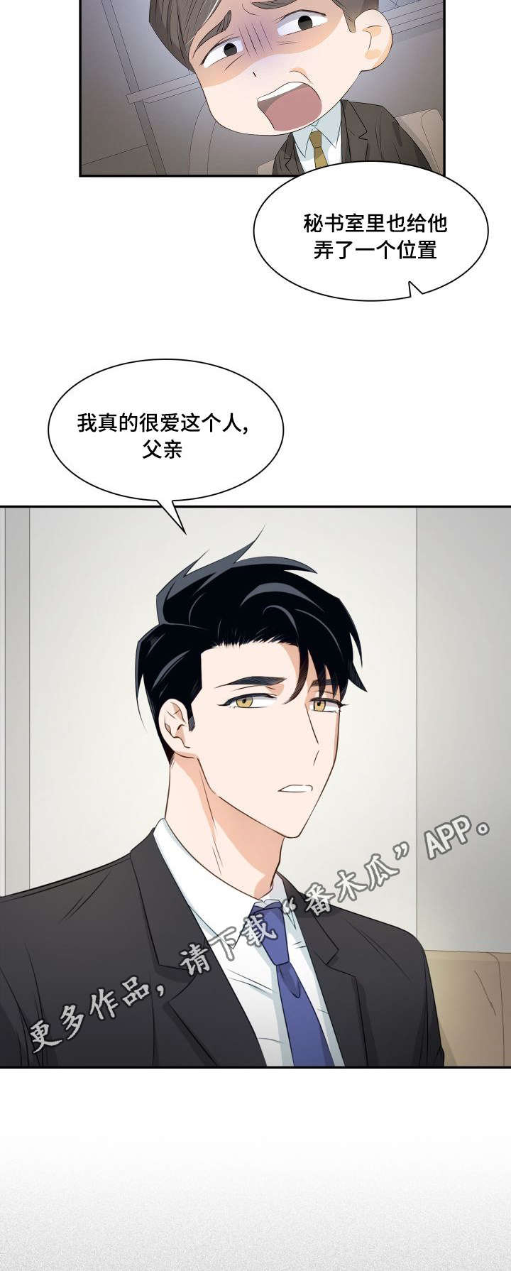 囚禁目的漫画,第22章：我的爱人2图