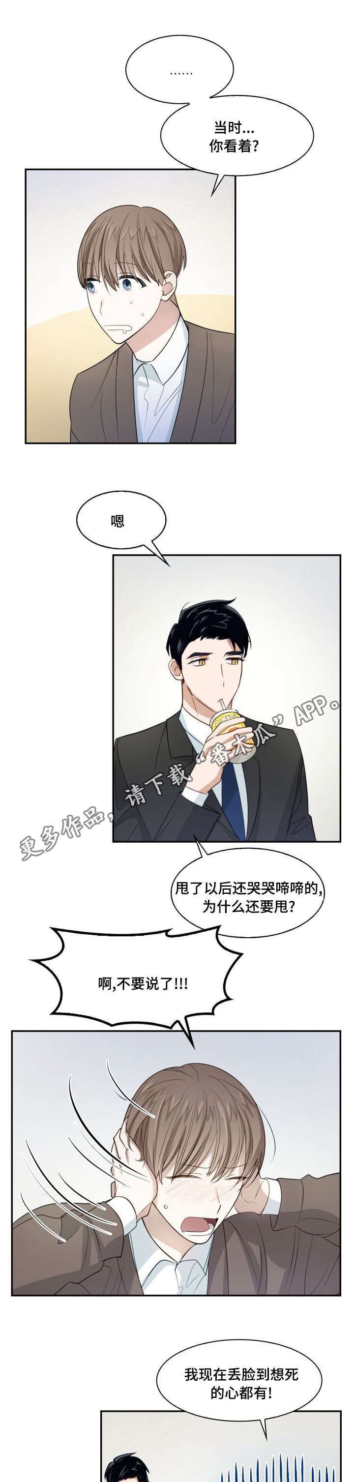 囚禁目的漫画,第8章：整理清楚4图