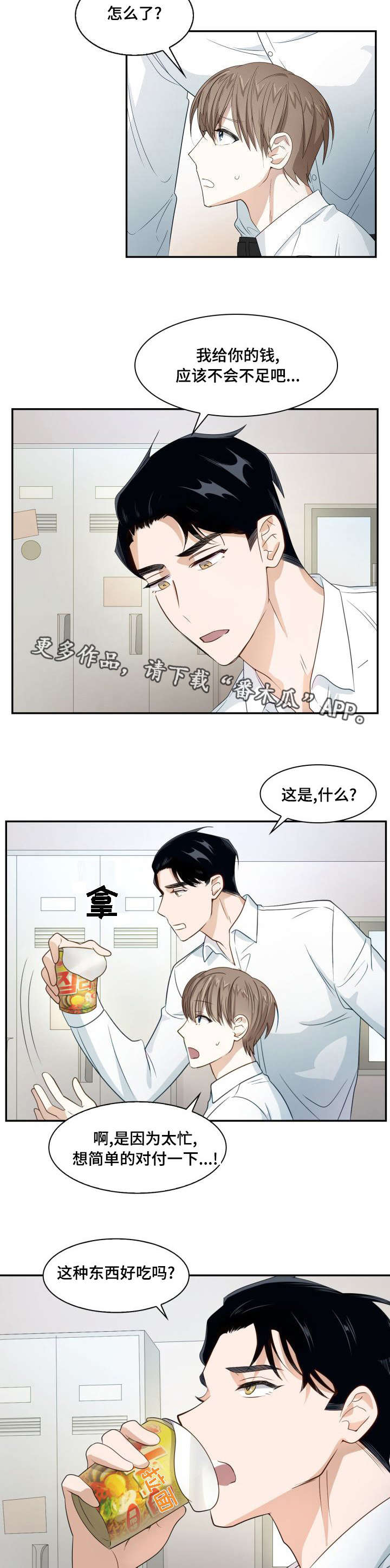 囚禁目的漫画,第10章：有时间吗4图