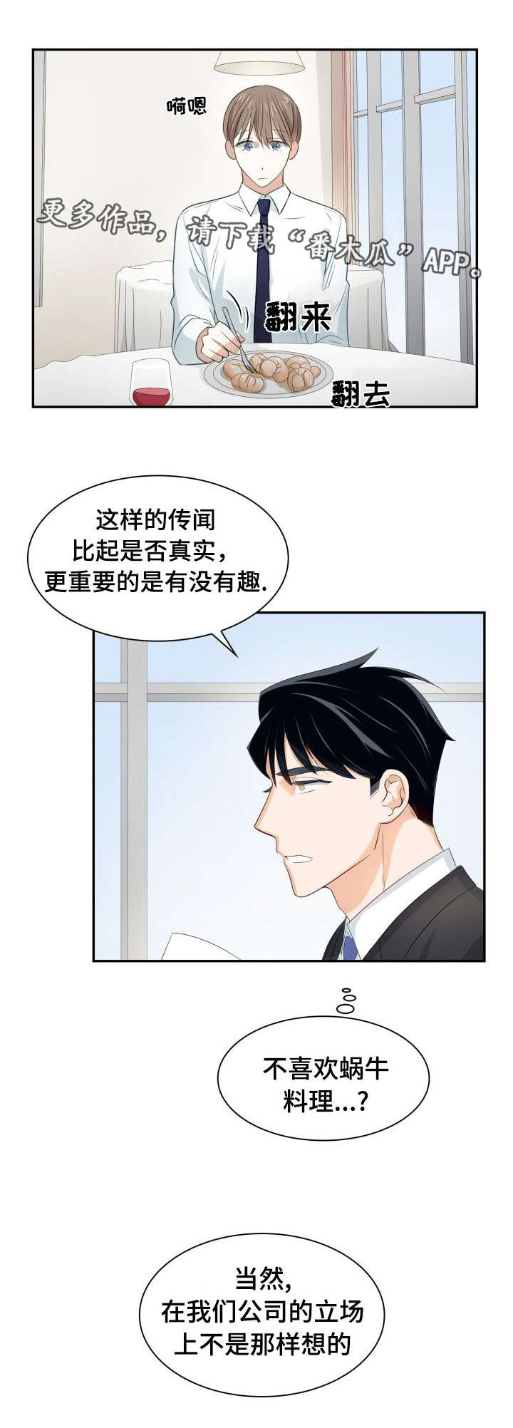 囚禁目的漫画,第24章：一起吃吧3图