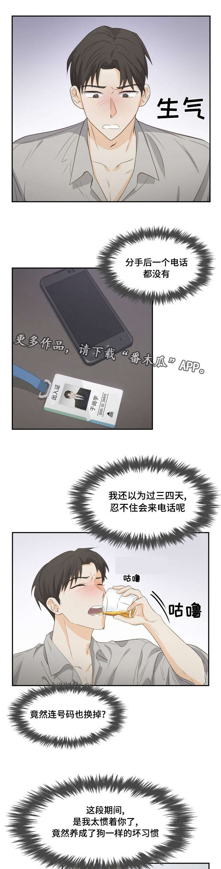 囚禁目的漫画,第29章：吸引年上3图