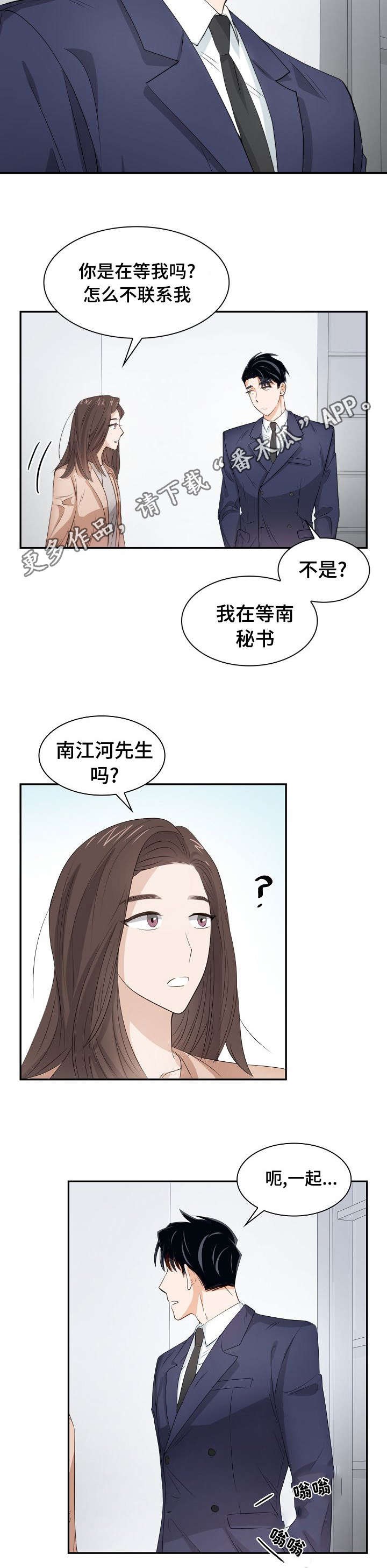囚禁目的漫画,第32章：麻烦的人4图