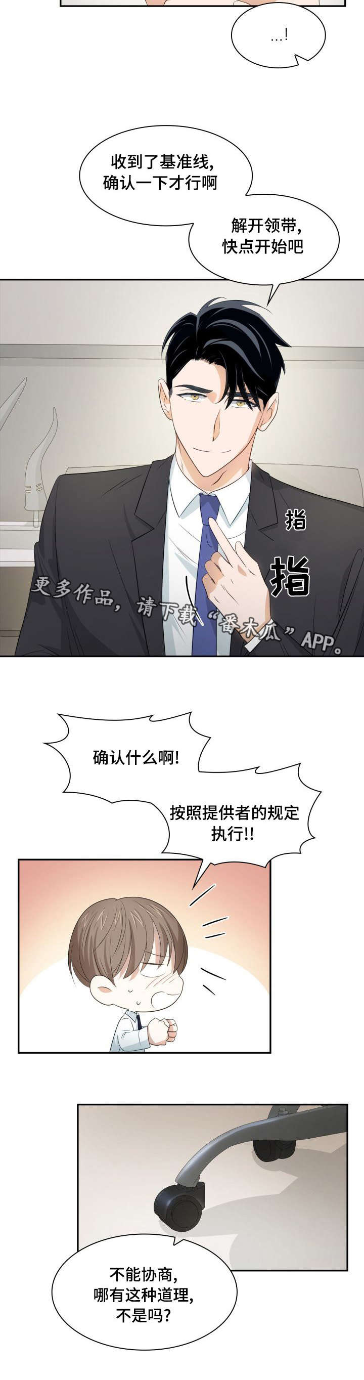 囚禁目的漫画,第26章：缜密检查3图