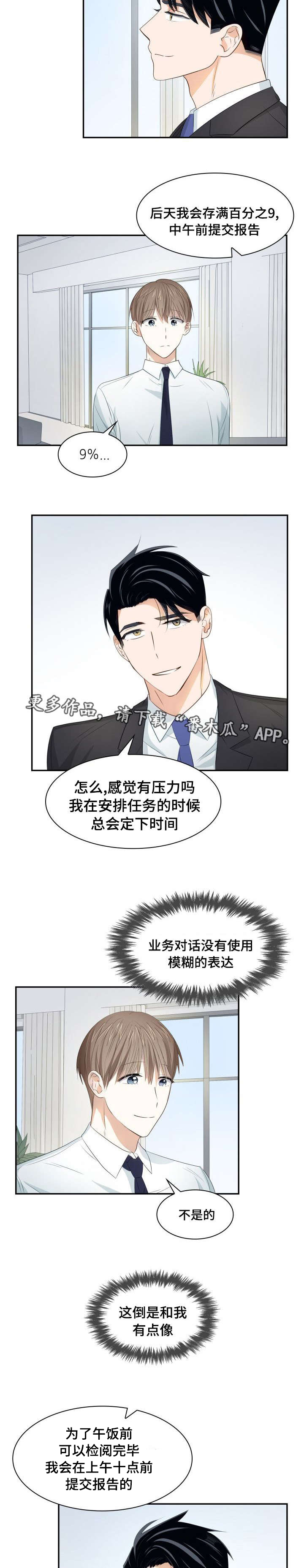 囚禁目的漫画,第25章：业务能力1图