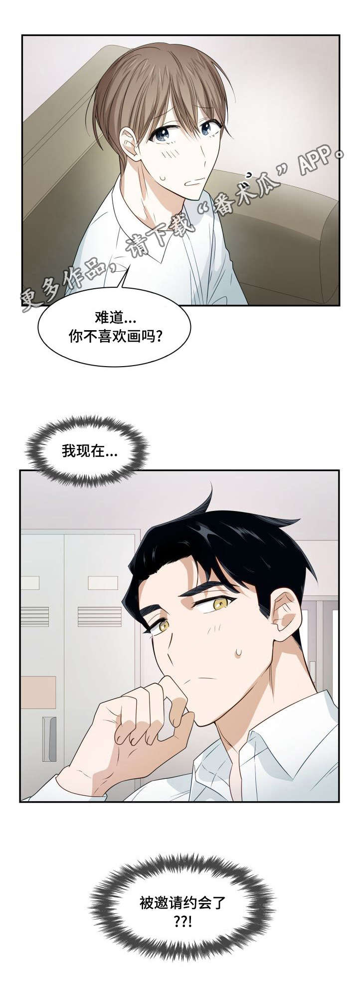 囚禁目的漫画,第11章：邀请约会2图