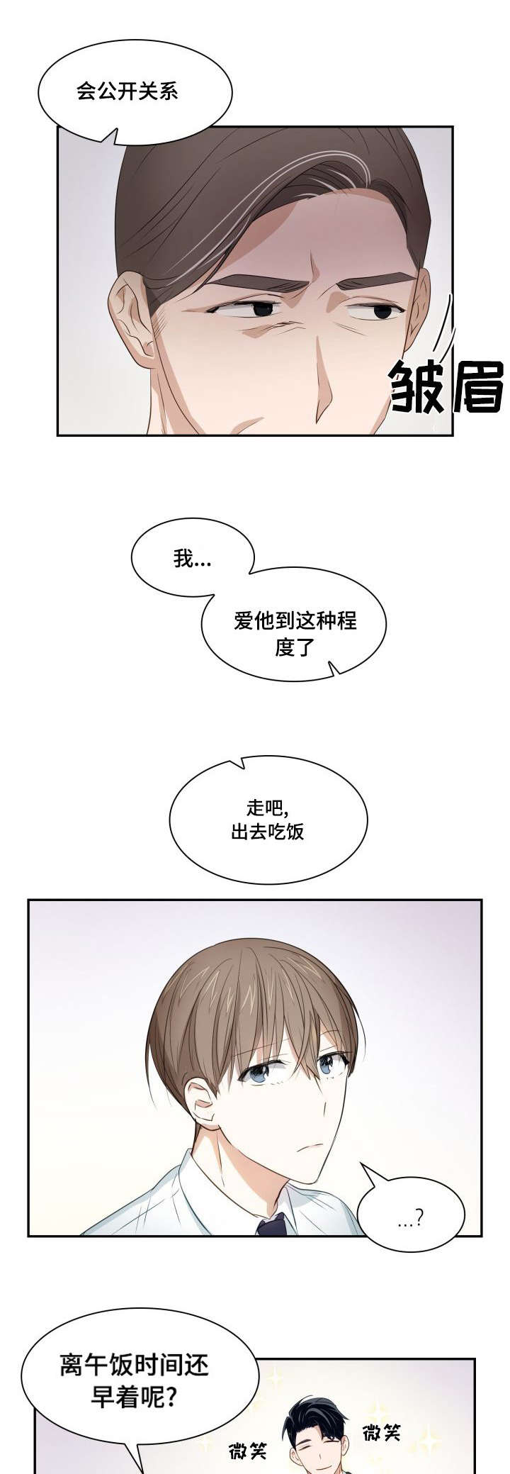 囚禁目的漫画,第23章：为爱疯狂2图