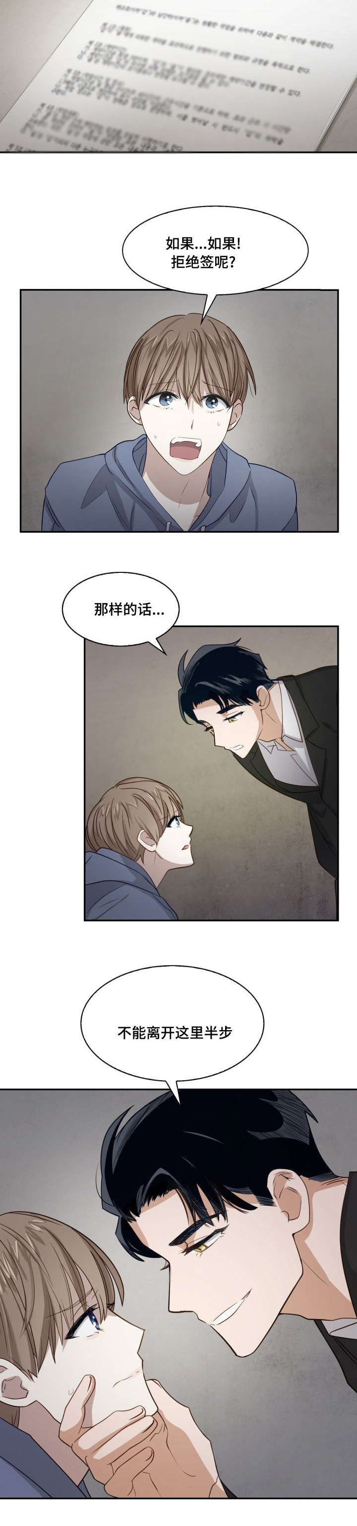 囚禁目的漫画,第3章：被绑架了3图