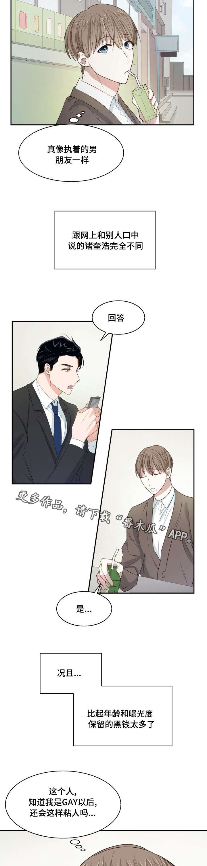 囚禁目的漫画,第7章：表里不一3图