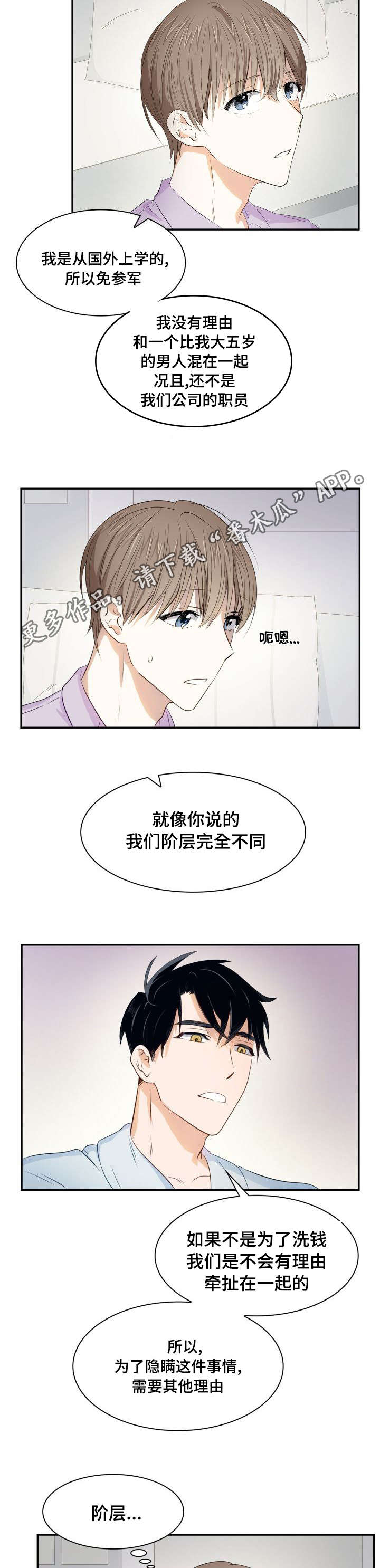 囚禁目的漫画,第21章：恋爱合同4图