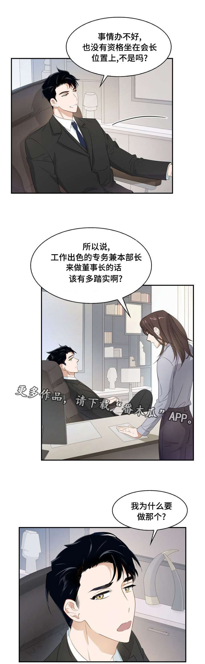 囚禁目的漫画,第12章：傲慢无礼1图