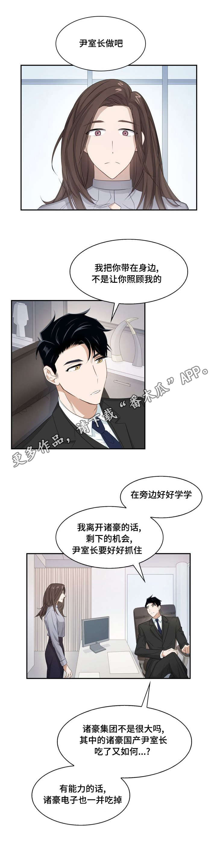 囚禁目的漫画,第12章：傲慢无礼2图