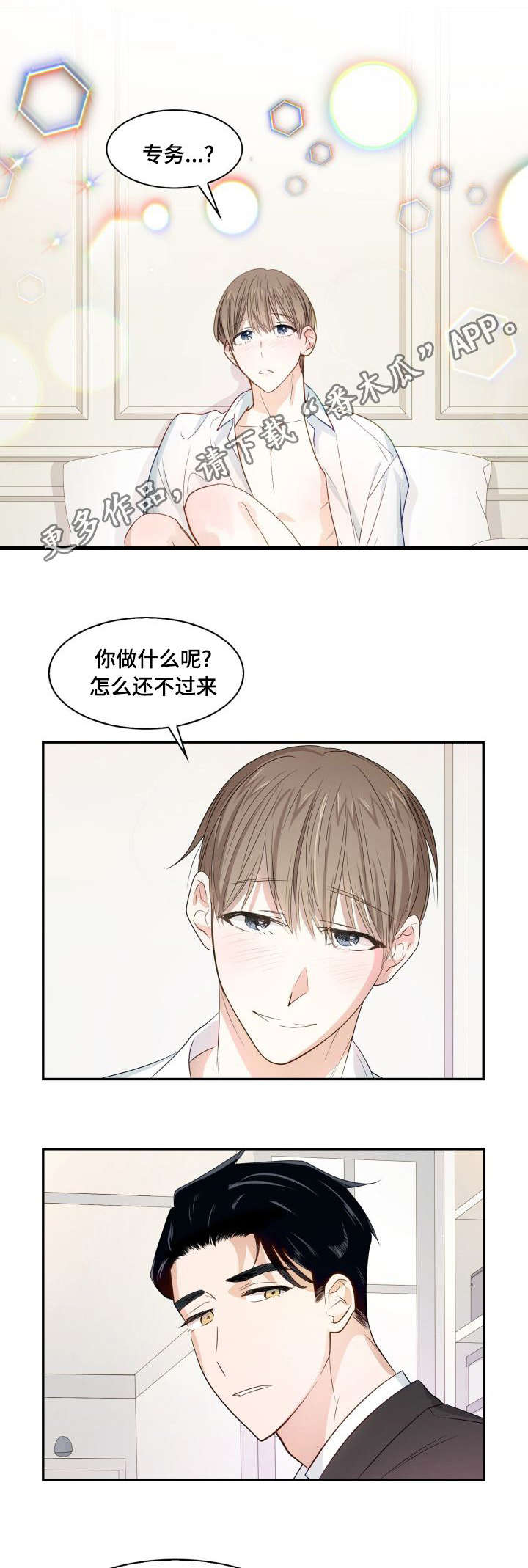 囚禁目的漫画,第11章：邀请约会2图