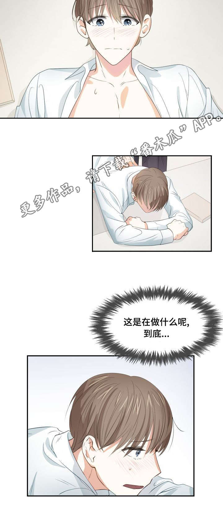 囚禁目的漫画,第26章：缜密检查5图