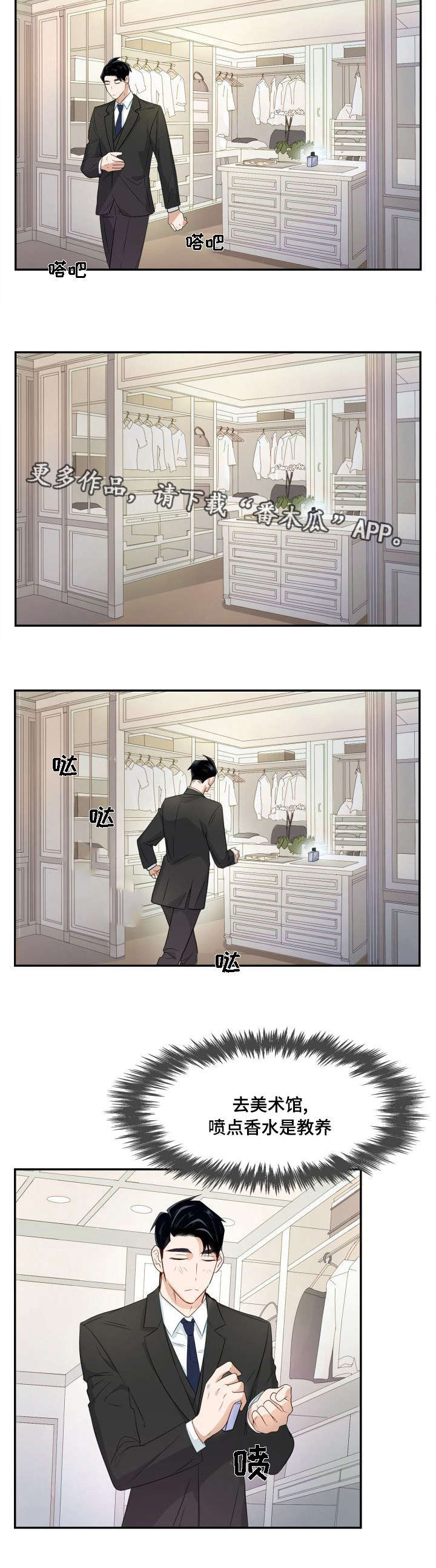 囚禁目的漫画,第11章：邀请约会5图