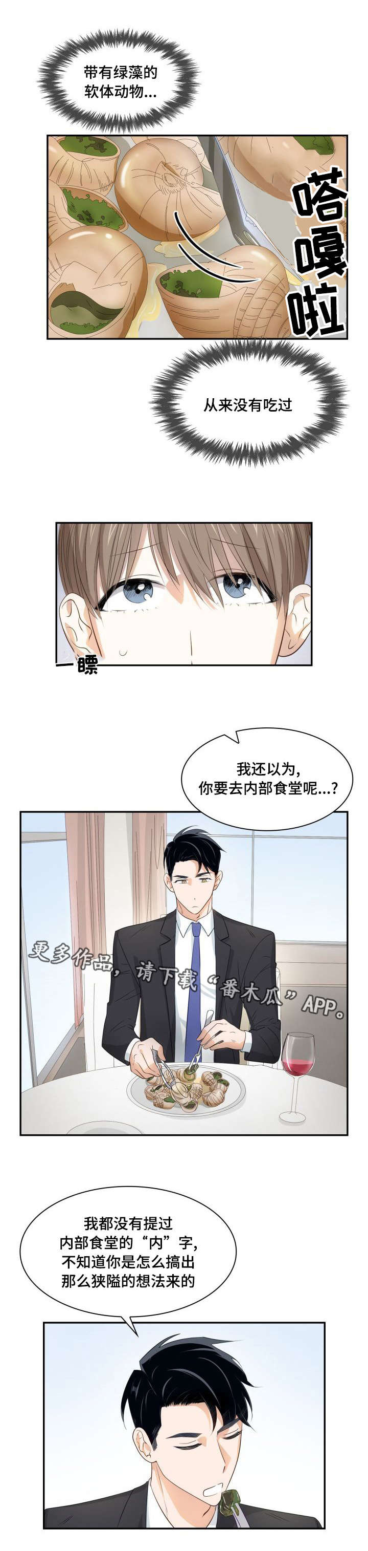 囚禁目的漫画,第24章：一起吃吧2图