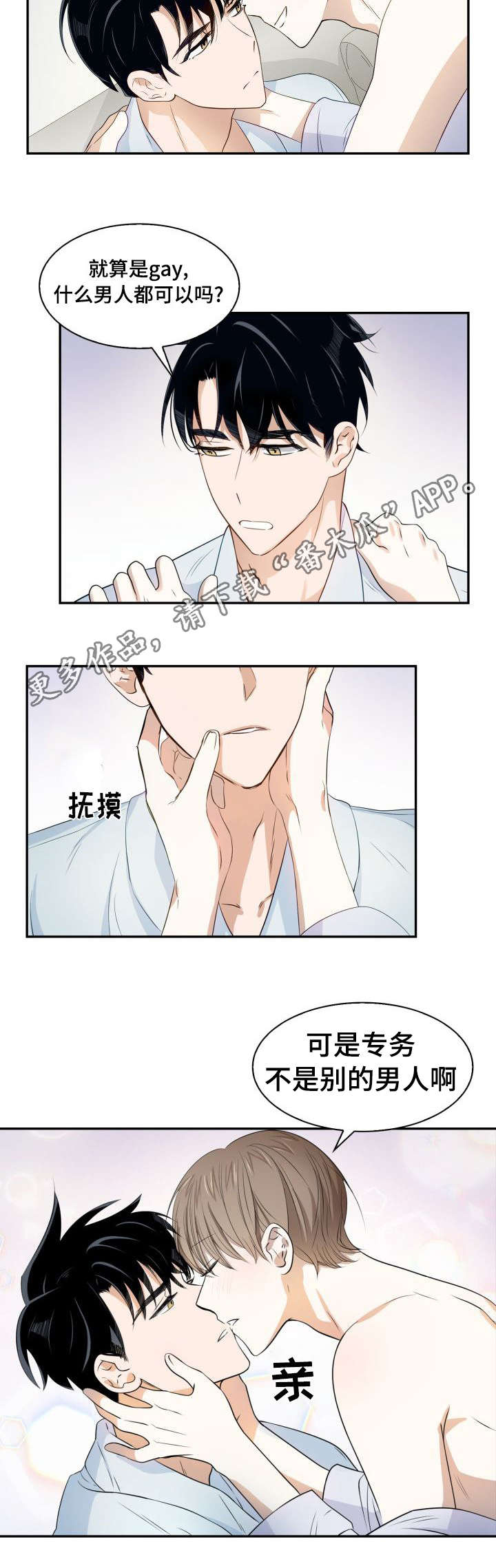 囚禁目的漫画,第16章：绝对诱惑3图