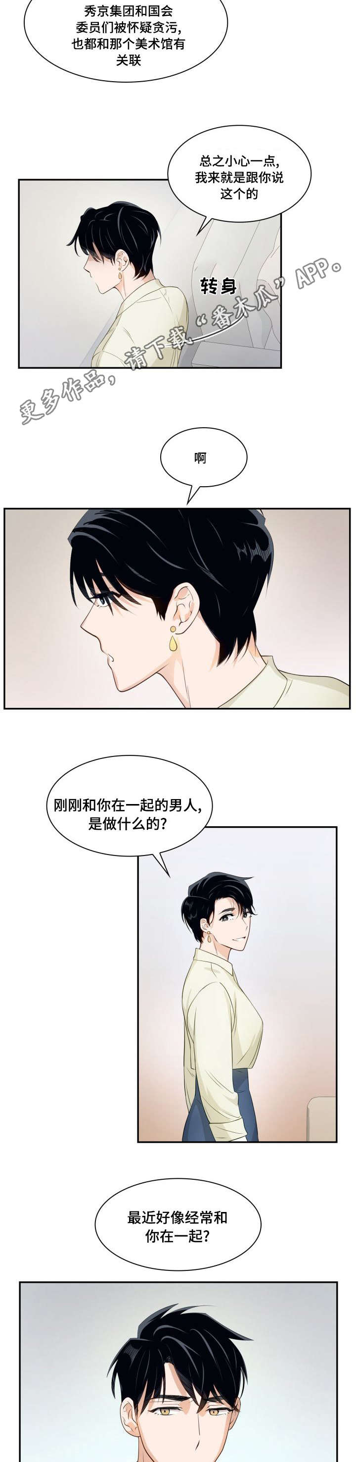 囚禁目的漫画,第18章：那交往吧2图