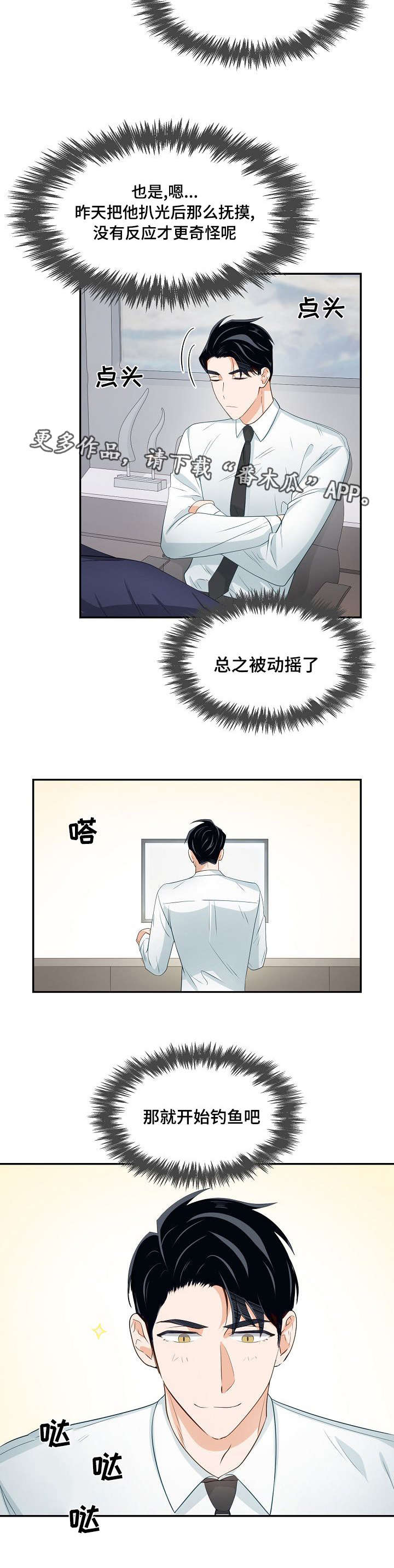 囚禁目的漫画,第31章：开始钓鱼1图