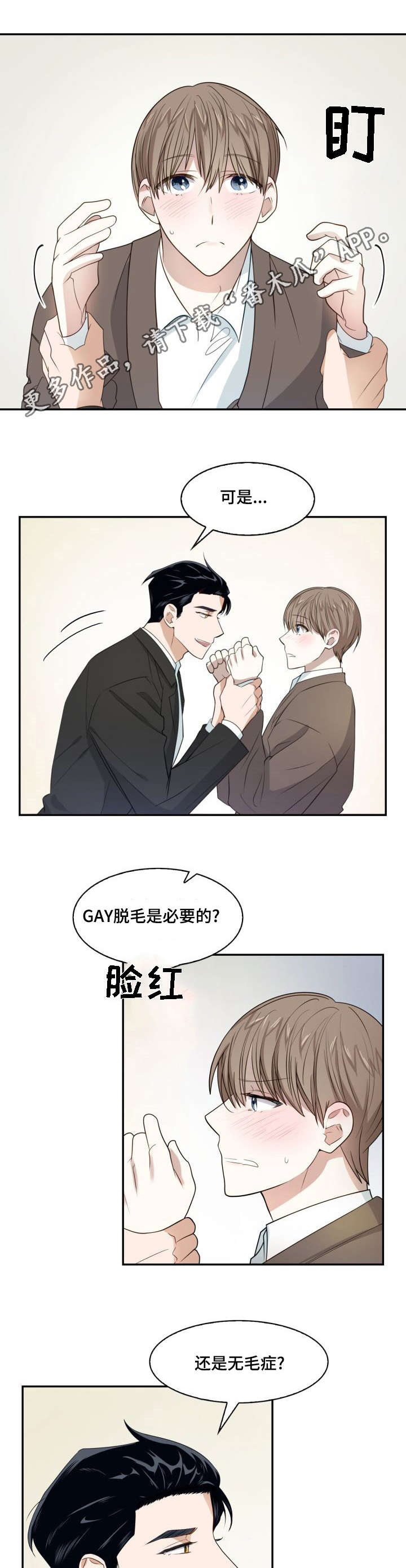 囚禁目的漫画,第8章：整理清楚1图