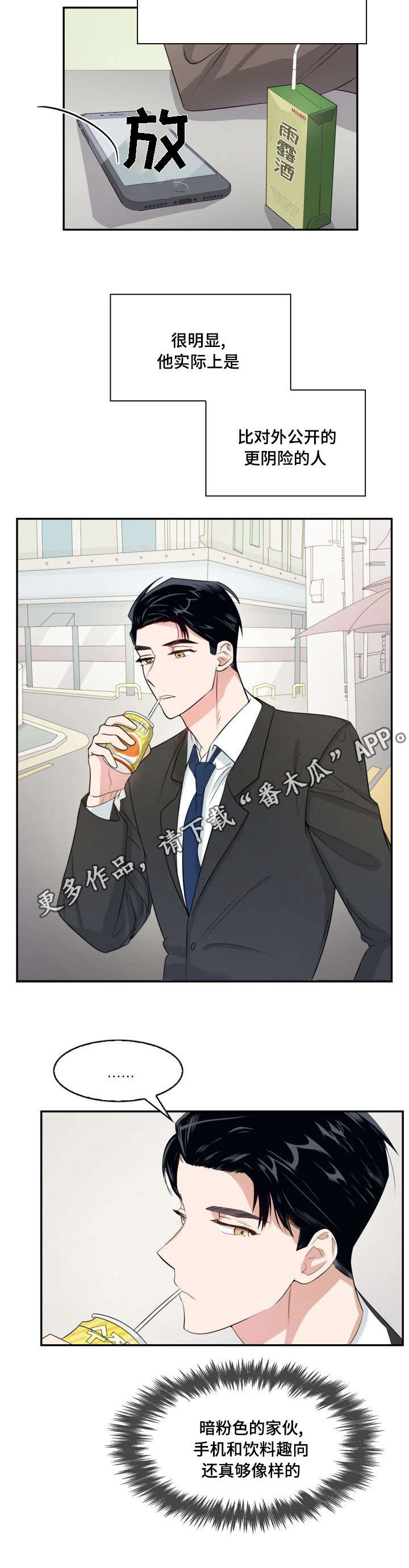 囚禁目的漫画,第7章：表里不一5图