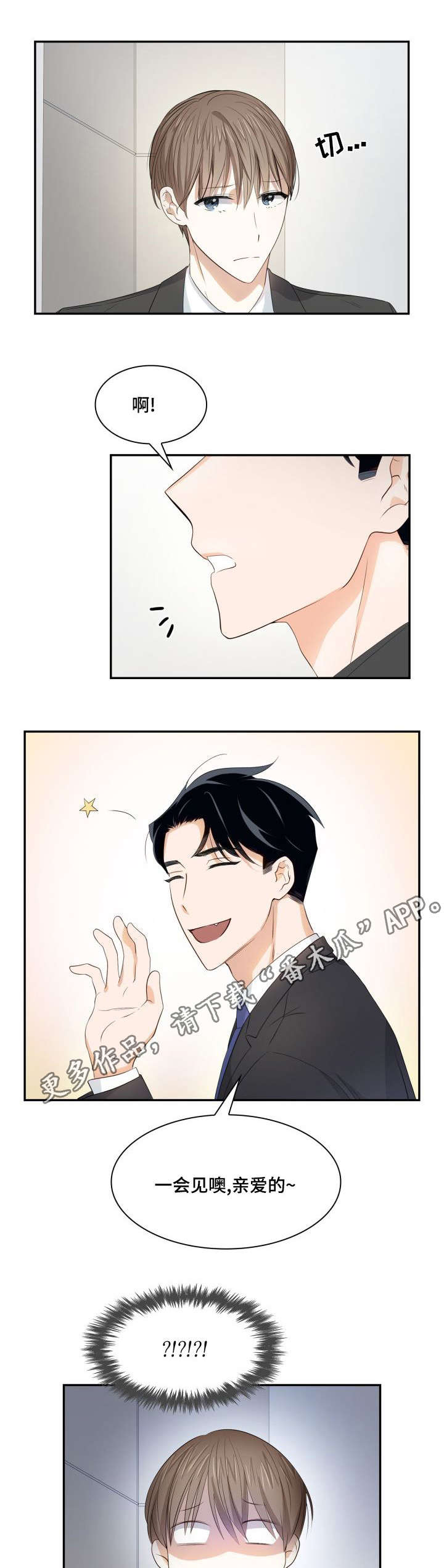 囚禁目的漫画,第20章：什么关系1图
