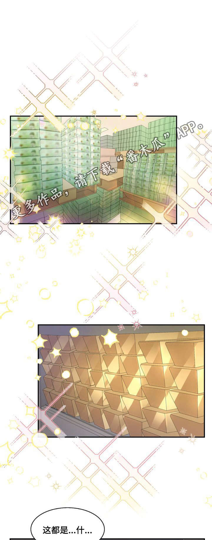 囚禁目的漫画,第6章：巨额财产1图