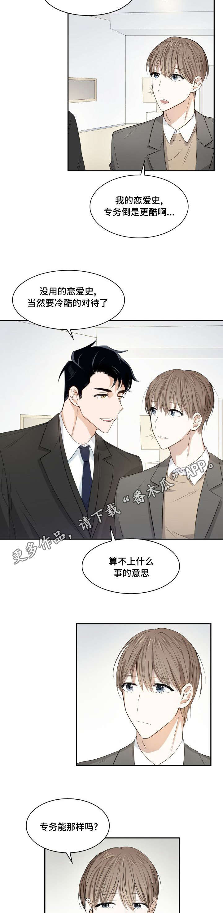 囚禁目的漫画,第13章：轮流回答2图