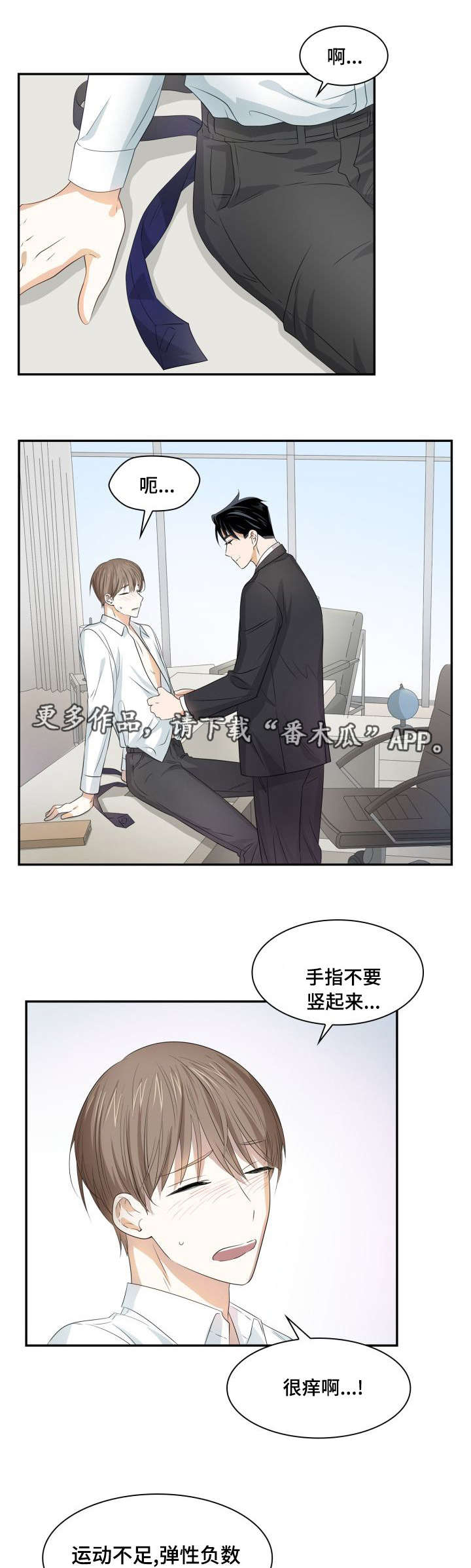 囚禁目的漫画,第26章：缜密检查5图