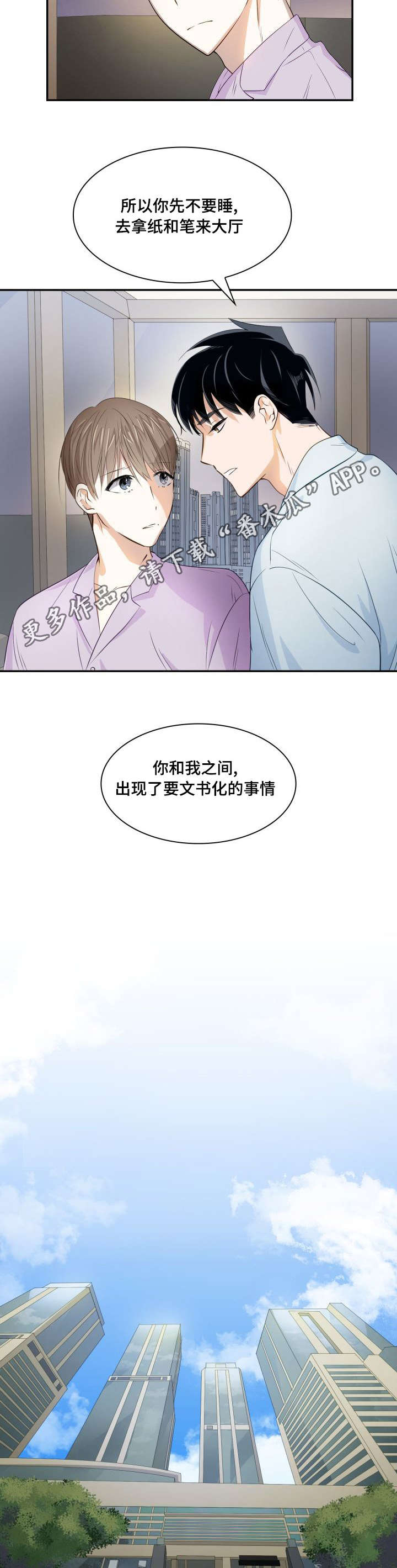 囚禁目的漫画,第20章：什么关系2图