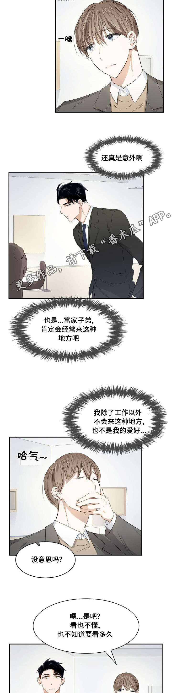 囚禁目的漫画,第13章：轮流回答5图