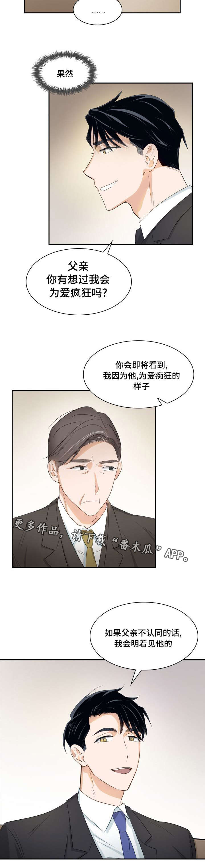 囚禁目的漫画,第23章：为爱疯狂1图