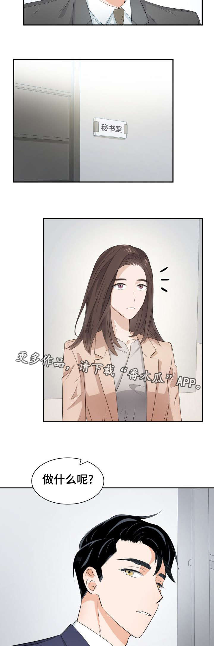 囚禁目的漫画,第32章：麻烦的人3图